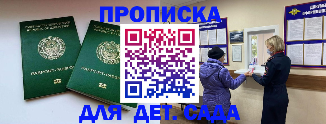 прописка для школы в Кореновске