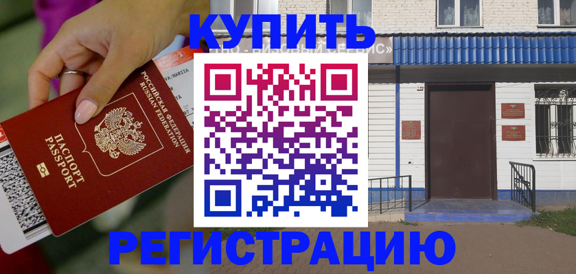 временная регистрация поиск в Кореновске