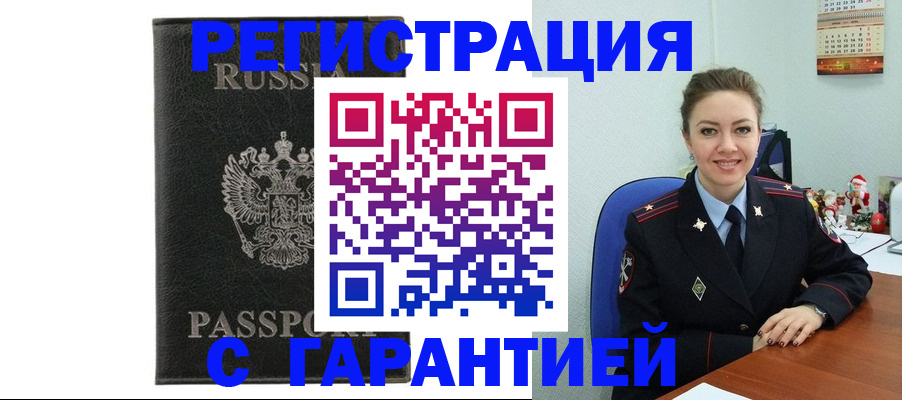 прописка 2025 в Кореновске