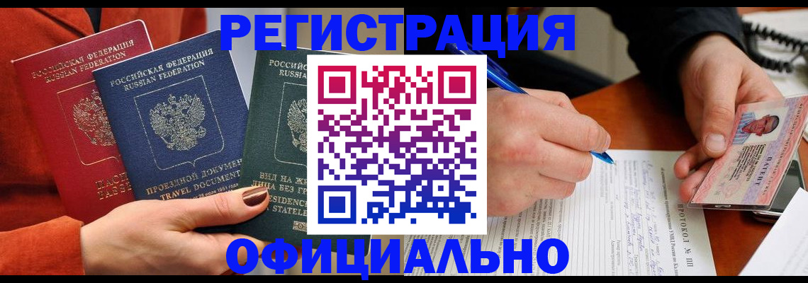 временная регистрация надежно в Кореновске