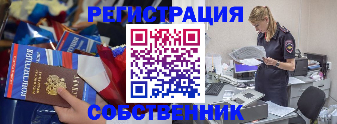 прописка ребенка в Кореновске